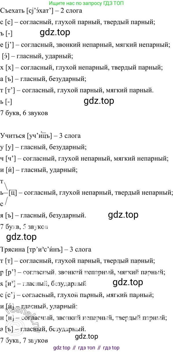 ГДЗ Русский язык, 7 класс Учебник, авторы: Разумовская Маргарита Михайловна, Львова Светлана Ивановна, Капинос Валентина Ивановна, Львов Валентин Витальевич, Сергеева Наталья Николаевна, Соловейчик Марина Сергеевна, издательство Просвещение, Москва, 2021, белого цвета, страница 14, номер 23, Решение 4 (продолжение 2)