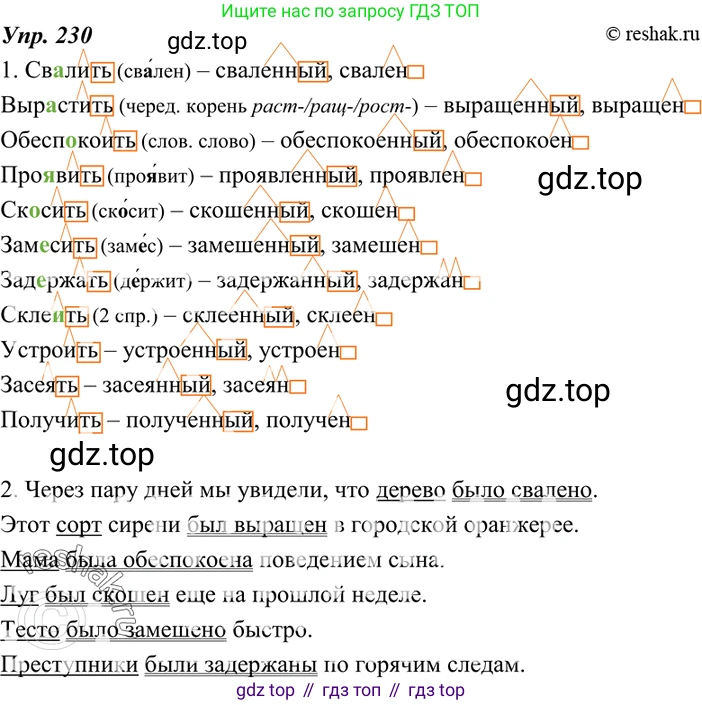 ГДЗ Русский язык, 7 класс Учебник, авторы: Разумовская Маргарита Михайловна, Львова Светлана Ивановна, Капинос Валентина Ивановна, Львов Валентин Витальевич, Сергеева Наталья Николаевна, Соловейчик Марина Сергеевна, издательство Просвещение, Москва, 2021, белого цвета, страница 85, номер 230, Решение 4