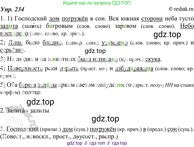 ГДЗ Русский язык, 7 класс Учебник, авторы: Разумовская Маргарита Михайловна, Львова Светлана Ивановна, Капинос Валентина Ивановна, Львов Валентин Витальевич, Сергеева Наталья Николаевна, Соловейчик Марина Сергеевна, издательство Просвещение, Москва, 2021, белого цвета, страница 86, номер 234, Решение 4