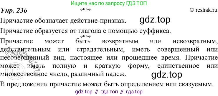 ГДЗ Русский язык, 7 класс Учебник, авторы: Разумовская Маргарита Михайловна, Львова Светлана Ивановна, Капинос Валентина Ивановна, Львов Валентин Витальевич, Сергеева Наталья Николаевна, Соловейчик Марина Сергеевна, издательство Просвещение, Москва, 2021, белого цвета, страница 87, номер 236, Решение 4
