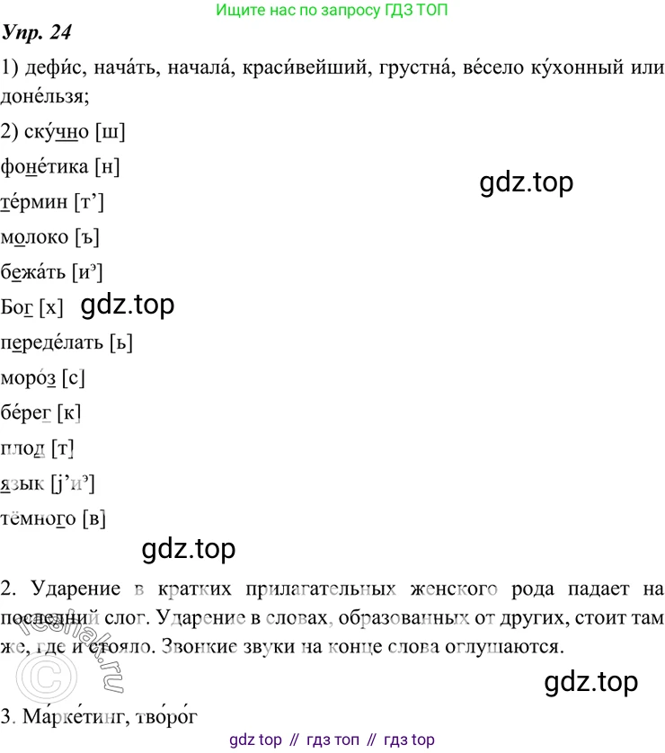 ГДЗ Русский язык, 7 класс Учебник, авторы: Разумовская Маргарита Михайловна, Львова Светлана Ивановна, Капинос Валентина Ивановна, Львов Валентин Витальевич, Сергеева Наталья Николаевна, Соловейчик Марина Сергеевна, издательство Просвещение, Москва, 2021, белого цвета, страница 14, номер 24, Решение 4