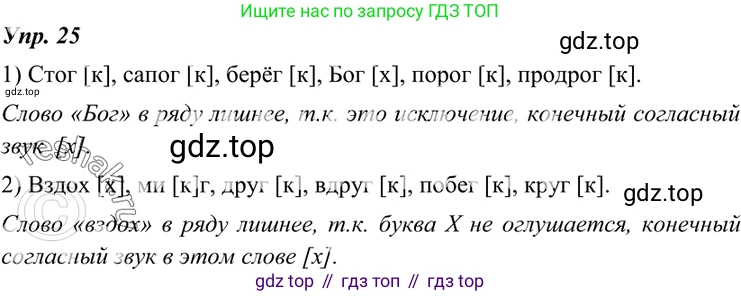 ГДЗ Русский язык, 7 класс Учебник, авторы: Разумовская Маргарита Михайловна, Львова Светлана Ивановна, Капинос Валентина Ивановна, Львов Валентин Витальевич, Сергеева Наталья Николаевна, Соловейчик Марина Сергеевна, издательство Просвещение, Москва, 2021, белого цвета, страница 15, номер 25, Решение 4