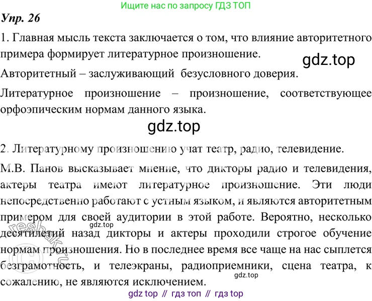 ГДЗ Русский язык, 7 класс Учебник, авторы: Разумовская Маргарита Михайловна, Львова Светлана Ивановна, Капинос Валентина Ивановна, Львов Валентин Витальевич, Сергеева Наталья Николаевна, Соловейчик Марина Сергеевна, издательство Просвещение, Москва, 2021, белого цвета, страница 15, номер 26, Решение 4