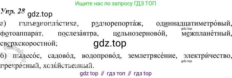 ГДЗ Русский язык, 7 класс Учебник, авторы: Разумовская Маргарита Михайловна, Львова Светлана Ивановна, Капинос Валентина Ивановна, Львов Валентин Витальевич, Сергеева Наталья Николаевна, Соловейчик Марина Сергеевна, издательство Просвещение, Москва, 2021, белого цвета, страница 16, номер 28, Решение 4