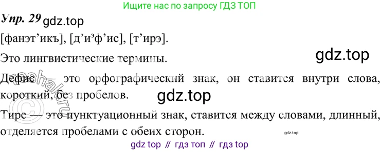 ГДЗ Русский язык, 7 класс Учебник, авторы: Разумовская Маргарита Михайловна, Львова Светлана Ивановна, Капинос Валентина Ивановна, Львов Валентин Витальевич, Сергеева Наталья Николаевна, Соловейчик Марина Сергеевна, издательство Просвещение, Москва, 2021, белого цвета, страница 16, номер 29, Решение 4