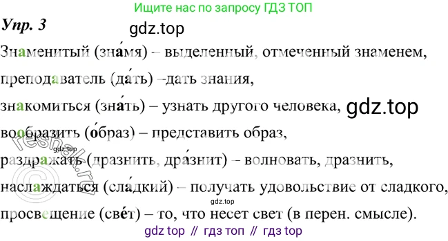 ГДЗ Русский язык, 7 класс Учебник, авторы: Разумовская Маргарита Михайловна, Львова Светлана Ивановна, Капинос Валентина Ивановна, Львов Валентин Витальевич, Сергеева Наталья Николаевна, Соловейчик Марина Сергеевна, издательство Просвещение, Москва, 2021, белого цвета, страница 6, номер 3, Решение 4