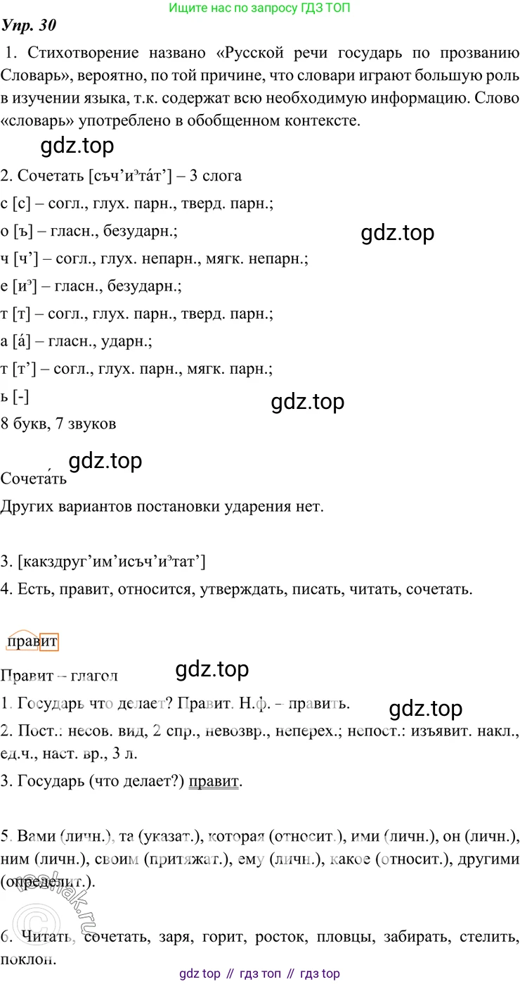 ГДЗ Русский язык, 7 класс Учебник, авторы: Разумовская Маргарита Михайловна, Львова Светлана Ивановна, Капинос Валентина Ивановна, Львов Валентин Витальевич, Сергеева Наталья Николаевна, Соловейчик Марина Сергеевна, издательство Просвещение, Москва, 2021, белого цвета, страница 16, номер 30, Решение 4