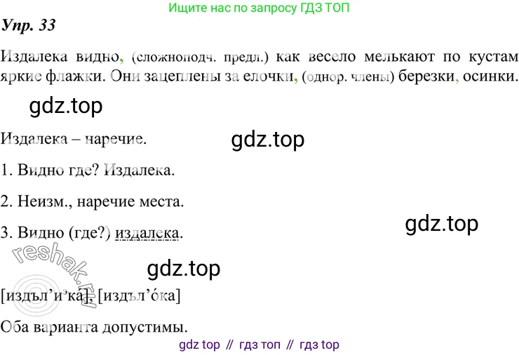 ГДЗ Русский язык, 7 класс Учебник, авторы: Разумовская Маргарита Михайловна, Львова Светлана Ивановна, Капинос Валентина Ивановна, Львов Валентин Витальевич, Сергеева Наталья Николаевна, Соловейчик Марина Сергеевна, издательство Просвещение, Москва, 2021, белого цвета, страница 17, номер 33, Решение 4