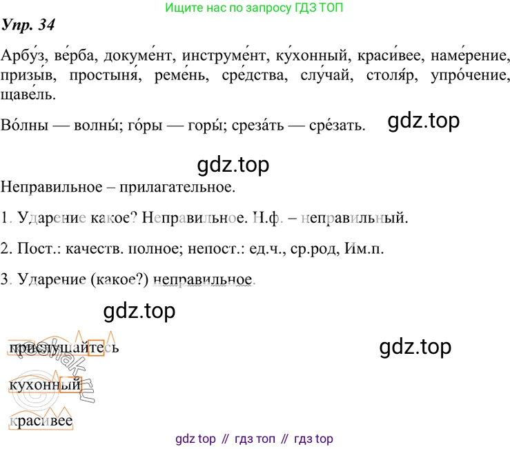 ГДЗ Русский язык, 7 класс Учебник, авторы: Разумовская Маргарита Михайловна, Львова Светлана Ивановна, Капинос Валентина Ивановна, Львов Валентин Витальевич, Сергеева Наталья Николаевна, Соловейчик Марина Сергеевна, издательство Просвещение, Москва, 2021, белого цвета, страница 17, номер 34, Решение 4