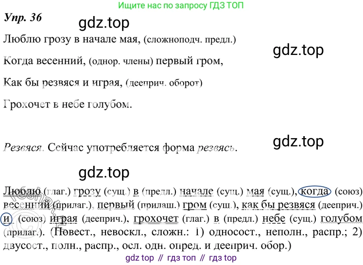 ГДЗ Русский язык, 7 класс Учебник, авторы: Разумовская Маргарита Михайловна, Львова Светлана Ивановна, Капинос Валентина Ивановна, Львов Валентин Витальевич, Сергеева Наталья Николаевна, Соловейчик Марина Сергеевна, издательство Просвещение, Москва, 2021, белого цвета, страница 18, номер 36, Решение 4