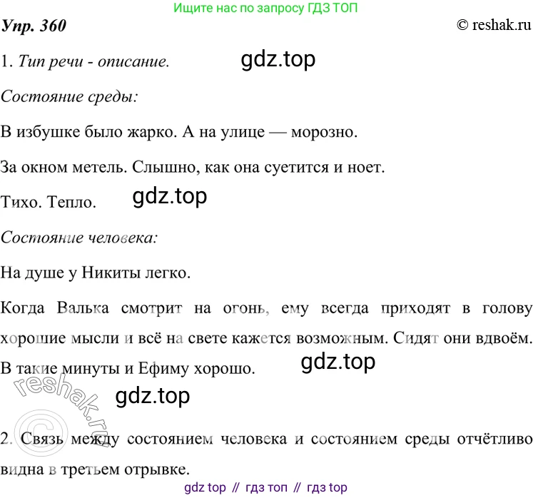 ГДЗ Русский язык, 7 класс Учебник, авторы: Разумовская Маргарита Михайловна, Львова Светлана Ивановна, Капинос Валентина Ивановна, Львов Валентин Витальевич, Сергеева Наталья Николаевна, Соловейчик Марина Сергеевна, издательство Просвещение, Москва, 2021, белого цвета, страница 135, номер 360, Решение 4