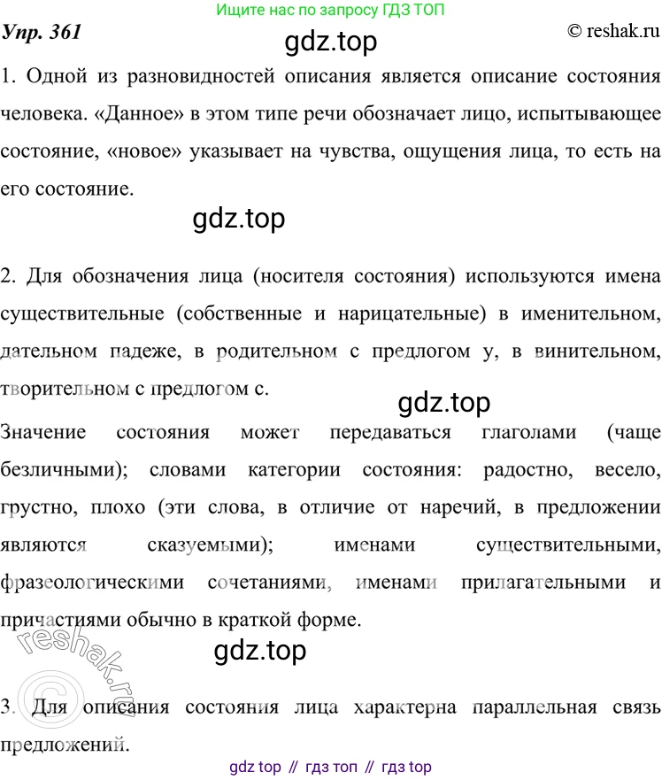 ГДЗ Русский язык, 7 класс Учебник, авторы: Разумовская Маргарита Михайловна, Львова Светлана Ивановна, Капинос Валентина Ивановна, Львов Валентин Витальевич, Сергеева Наталья Николаевна, Соловейчик Марина Сергеевна, издательство Просвещение, Москва, 2021, белого цвета, страница 136, номер 361, Решение 4