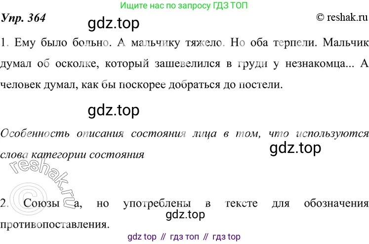 ГДЗ Русский язык, 7 класс Учебник, авторы: Разумовская Маргарита Михайловна, Львова Светлана Ивановна, Капинос Валентина Ивановна, Львов Валентин Витальевич, Сергеева Наталья Николаевна, Соловейчик Марина Сергеевна, издательство Просвещение, Москва, 2021, белого цвета, страница 137, номер 364, Решение 4