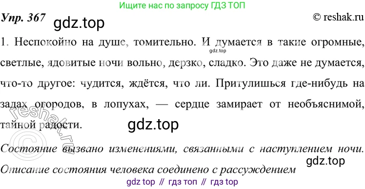 ГДЗ Русский язык, 7 класс Учебник, авторы: Разумовская Маргарита Михайловна, Львова Светлана Ивановна, Капинос Валентина Ивановна, Львов Валентин Витальевич, Сергеева Наталья Николаевна, Соловейчик Марина Сергеевна, издательство Просвещение, Москва, 2021, белого цвета, страница 138, номер 367, Решение 4