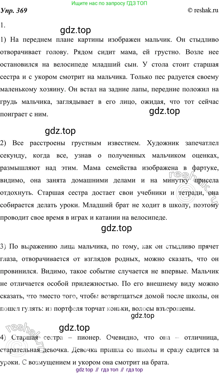 ГДЗ Русский язык, 7 класс Учебник, авторы: Разумовская Маргарита Михайловна, Львова Светлана Ивановна, Капинос Валентина Ивановна, Львов Валентин Витальевич, Сергеева Наталья Николаевна, Соловейчик Марина Сергеевна, издательство Просвещение, Москва, 2021, белого цвета, страница 139, номер 369, Решение 4