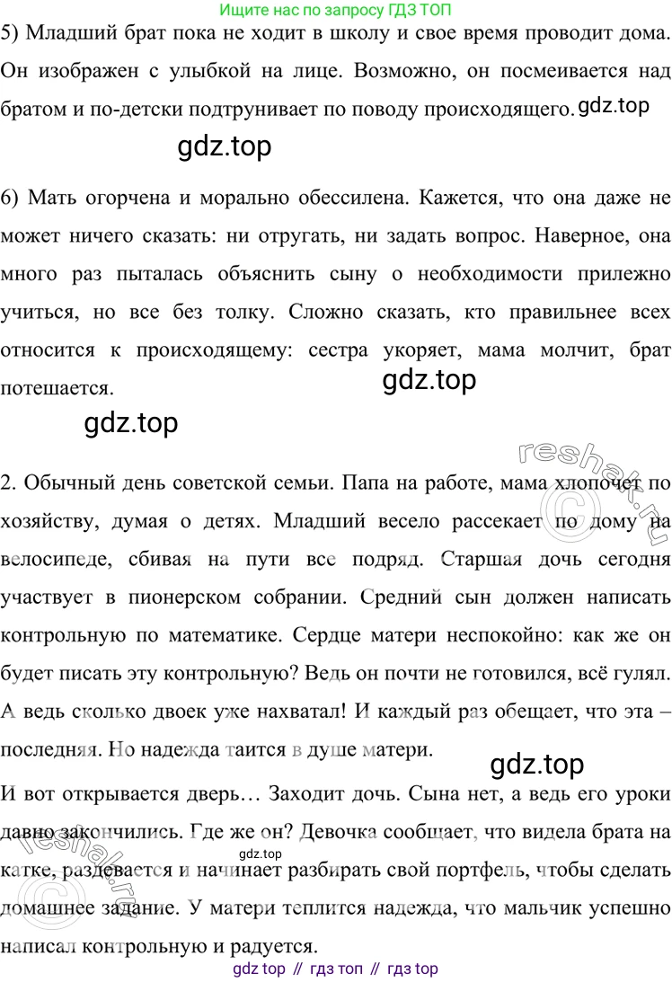 ГДЗ Русский язык, 7 класс Учебник, авторы: Разумовская Маргарита Михайловна, Львова Светлана Ивановна, Капинос Валентина Ивановна, Львов Валентин Витальевич, Сергеева Наталья Николаевна, Соловейчик Марина Сергеевна, издательство Просвещение, Москва, 2021, белого цвета, страница 139, номер 369, Решение 4 (продолжение 2)