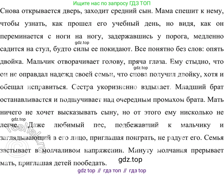 ГДЗ Русский язык, 7 класс Учебник, авторы: Разумовская Маргарита Михайловна, Львова Светлана Ивановна, Капинос Валентина Ивановна, Львов Валентин Витальевич, Сергеева Наталья Николаевна, Соловейчик Марина Сергеевна, издательство Просвещение, Москва, 2021, белого цвета, страница 139, номер 369, Решение 4 (продолжение 3)