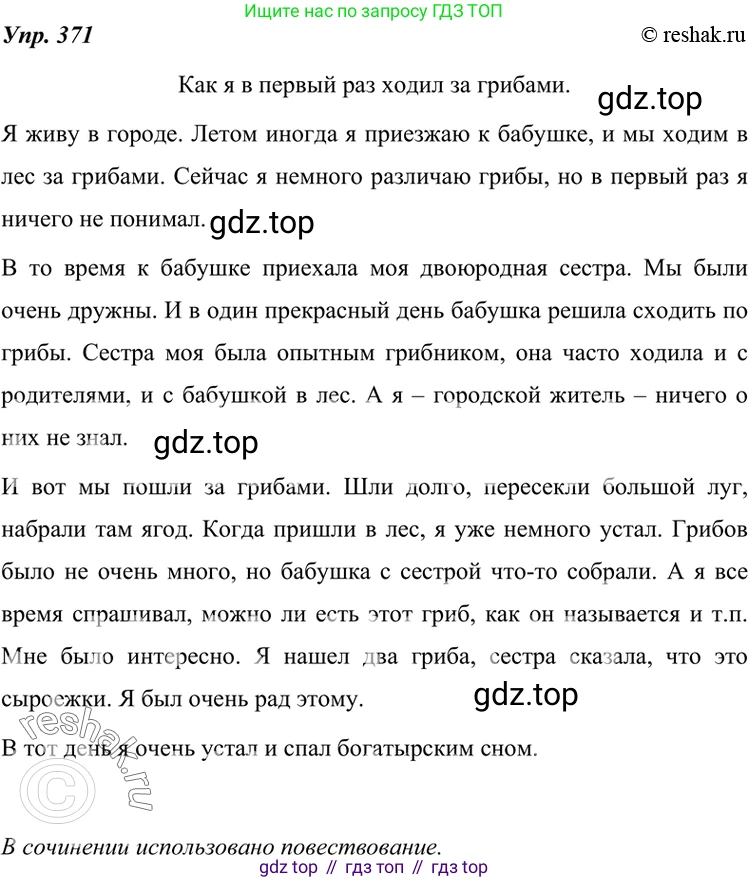 ГДЗ Русский язык, 7 класс Учебник, авторы: Разумовская Маргарита Михайловна, Львова Светлана Ивановна, Капинос Валентина Ивановна, Львов Валентин Витальевич, Сергеева Наталья Николаевна, Соловейчик Марина Сергеевна, издательство Просвещение, Москва, 2021, белого цвета, страница 140, номер 371, Решение 4
