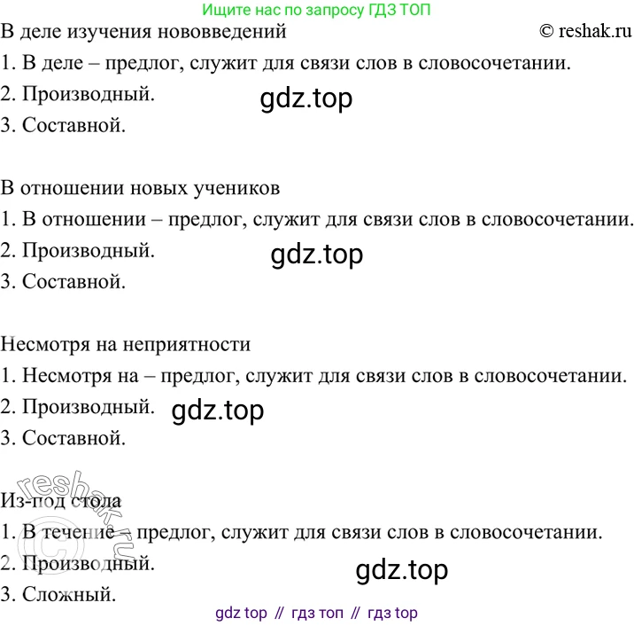 ГДЗ Русский язык, 7 класс Учебник, авторы: Разумовская Маргарита Михайловна, Львова Светлана Ивановна, Капинос Валентина Ивановна, Львов Валентин Витальевич, Сергеева Наталья Николаевна, Соловейчик Марина Сергеевна, издательство Просвещение, Москва, 2021, белого цвета, страница 143, номер 379, Решение 4 (продолжение 2)