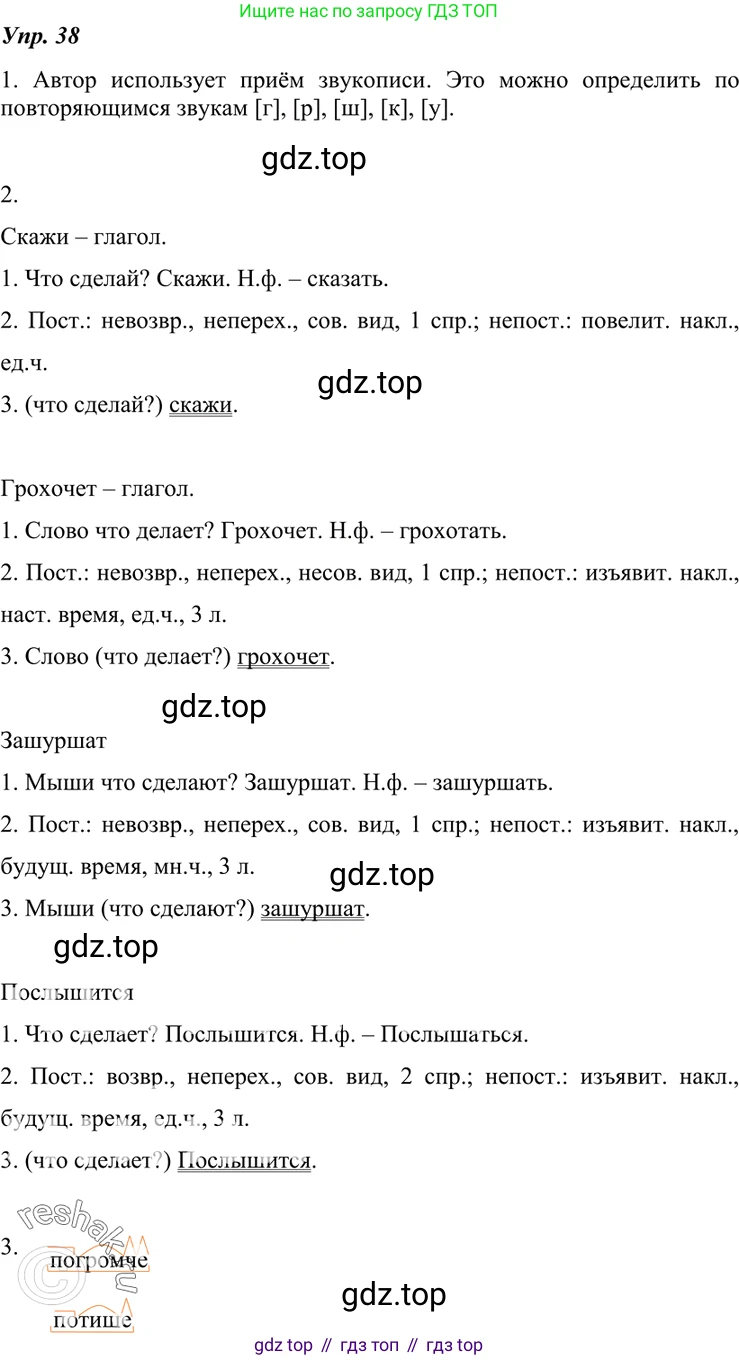ГДЗ Русский язык, 7 класс Учебник, авторы: Разумовская Маргарита Михайловна, Львова Светлана Ивановна, Капинос Валентина Ивановна, Львов Валентин Витальевич, Сергеева Наталья Николаевна, Соловейчик Марина Сергеевна, издательство Просвещение, Москва, 2021, белого цвета, страница 19, номер 38, Решение 4