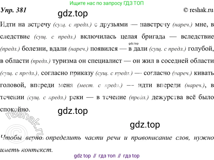 ГДЗ Русский язык, 7 класс Учебник, авторы: Разумовская Маргарита Михайловна, Львова Светлана Ивановна, Капинос Валентина Ивановна, Львов Валентин Витальевич, Сергеева Наталья Николаевна, Соловейчик Марина Сергеевна, издательство Просвещение, Москва, 2021, белого цвета, страница 144, номер 381, Решение 4