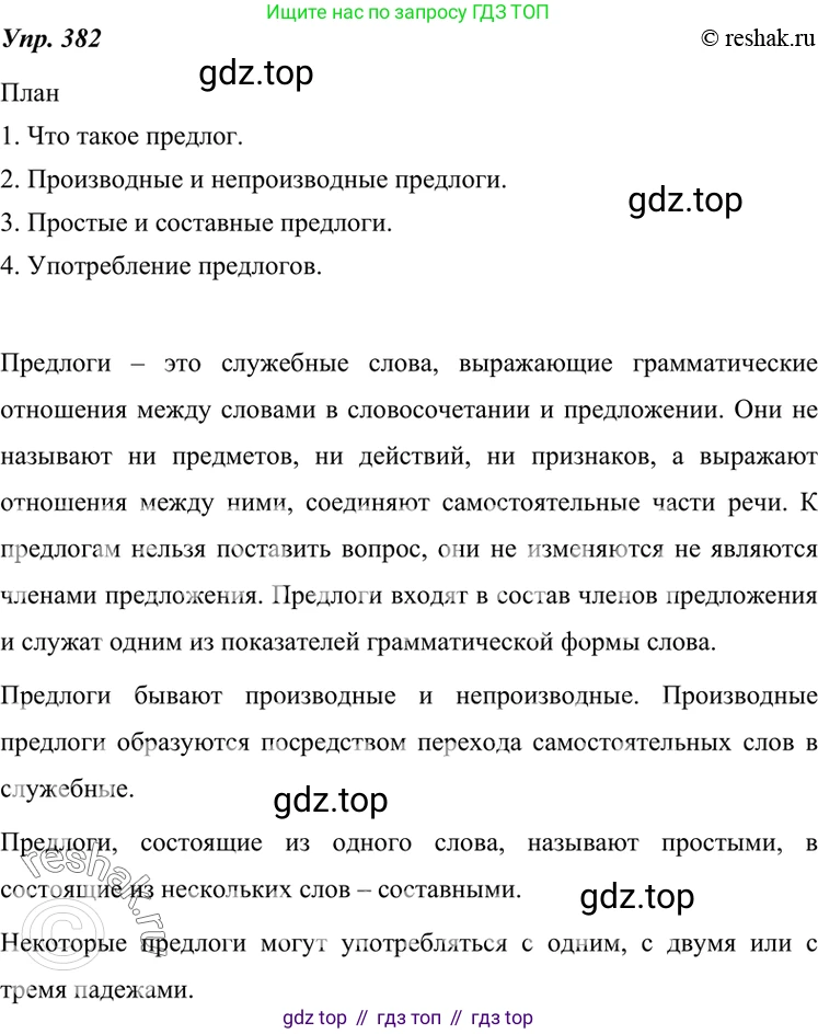 ГДЗ Русский язык, 7 класс Учебник, авторы: Разумовская Маргарита Михайловна, Львова Светлана Ивановна, Капинос Валентина Ивановна, Львов Валентин Витальевич, Сергеева Наталья Николаевна, Соловейчик Марина Сергеевна, издательство Просвещение, Москва, 2021, белого цвета, страница 144, номер 382, Решение 4