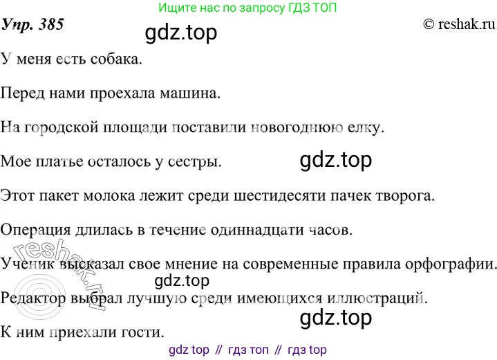 ГДЗ Русский язык, 7 класс Учебник, авторы: Разумовская Маргарита Михайловна, Львова Светлана Ивановна, Капинос Валентина Ивановна, Львов Валентин Витальевич, Сергеева Наталья Николаевна, Соловейчик Марина Сергеевна, издательство Просвещение, Москва, 2021, белого цвета, страница 145, номер 385, Решение 4