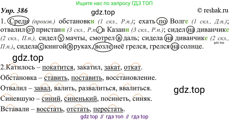 ГДЗ Русский язык, 7 класс Учебник, авторы: Разумовская Маргарита Михайловна, Львова Светлана Ивановна, Капинос Валентина Ивановна, Львов Валентин Витальевич, Сергеева Наталья Николаевна, Соловейчик Марина Сергеевна, издательство Просвещение, Москва, 2021, белого цвета, страница 145, номер 386, Решение 4
