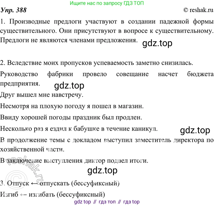 ГДЗ Русский язык, 7 класс Учебник, авторы: Разумовская Маргарита Михайловна, Львова Светлана Ивановна, Капинос Валентина Ивановна, Львов Валентин Витальевич, Сергеева Наталья Николаевна, Соловейчик Марина Сергеевна, издательство Просвещение, Москва, 2021, белого цвета, страница 146, номер 388, Решение 4