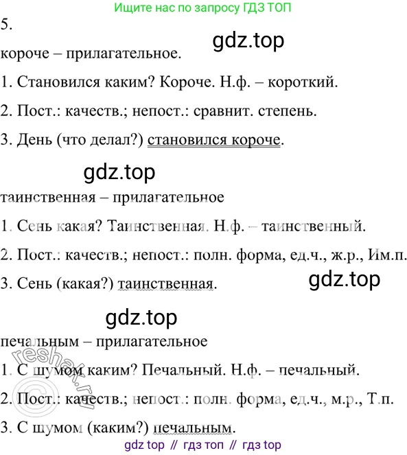 ГДЗ Русский язык, 7 класс Учебник, авторы: Разумовская Маргарита Михайловна, Львова Светлана Ивановна, Капинос Валентина Ивановна, Львов Валентин Витальевич, Сергеева Наталья Николаевна, Соловейчик Марина Сергеевна, издательство Просвещение, Москва, 2021, белого цвета, страница 19, номер 39, Решение 4 (продолжение 2)