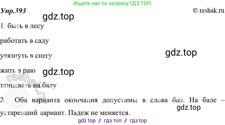 ГДЗ Русский язык, 7 класс Учебник, авторы: Разумовская Маргарита Михайловна, Львова Светлана Ивановна, Капинос Валентина Ивановна, Львов Валентин Витальевич, Сергеева Наталья Николаевна, Соловейчик Марина Сергеевна, издательство Просвещение, Москва, 2021, белого цвета, страница 149, номер 393, Решение 4