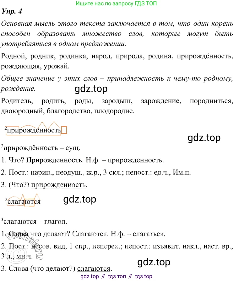 ГДЗ Русский язык, 7 класс Учебник, авторы: Разумовская Маргарита Михайловна, Львова Светлана Ивановна, Капинос Валентина Ивановна, Львов Валентин Витальевич, Сергеева Наталья Николаевна, Соловейчик Марина Сергеевна, издательство Просвещение, Москва, 2021, белого цвета, страница 6, номер 4, Решение 4