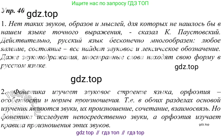 ГДЗ Русский язык, 7 класс Учебник, авторы: Разумовская Маргарита Михайловна, Львова Светлана Ивановна, Капинос Валентина Ивановна, Львов Валентин Витальевич, Сергеева Наталья Николаевна, Соловейчик Марина Сергеевна, издательство Просвещение, Москва, 2021, белого цвета, страница 19, номер 40, Решение 4