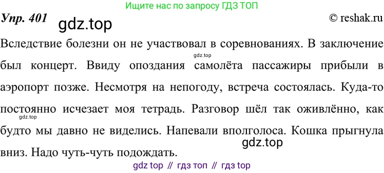ГДЗ Русский язык, 7 класс Учебник, авторы: Разумовская Маргарита Михайловна, Львова Светлана Ивановна, Капинос Валентина Ивановна, Львов Валентин Витальевич, Сергеева Наталья Николаевна, Соловейчик Марина Сергеевна, издательство Просвещение, Москва, 2021, белого цвета, страница 152, номер 401, Решение 4