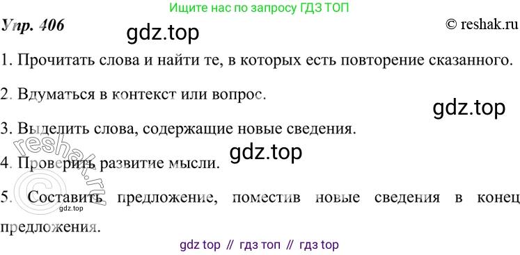 ГДЗ Русский язык, 7 класс Учебник, авторы: Разумовская Маргарита Михайловна, Львова Светлана Ивановна, Капинос Валентина Ивановна, Львов Валентин Витальевич, Сергеева Наталья Николаевна, Соловейчик Марина Сергеевна, издательство Просвещение, Москва, 2021, белого цвета, страница 153, номер 406, Решение 4