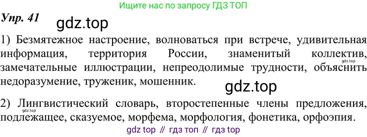 ГДЗ Русский язык, 7 класс Учебник, авторы: Разумовская Маргарита Михайловна, Львова Светлана Ивановна, Капинос Валентина Ивановна, Львов Валентин Витальевич, Сергеева Наталья Николаевна, Соловейчик Марина Сергеевна, издательство Просвещение, Москва, 2021, белого цвета, страница 20, номер 41, Решение 4