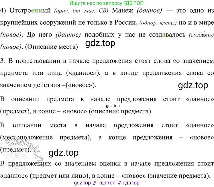 ГДЗ Русский язык, 7 класс Учебник, авторы: Разумовская Маргарита Михайловна, Львова Светлана Ивановна, Капинос Валентина Ивановна, Львов Валентин Витальевич, Сергеева Наталья Николаевна, Соловейчик Марина Сергеевна, издательство Просвещение, Москва, 2021, белого цвета, страница 155, номер 411, Решение 4 (продолжение 2)
