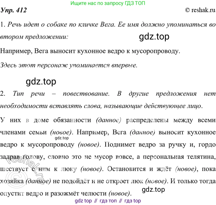 ГДЗ Русский язык, 7 класс Учебник, авторы: Разумовская Маргарита Михайловна, Львова Светлана Ивановна, Капинос Валентина Ивановна, Львов Валентин Витальевич, Сергеева Наталья Николаевна, Соловейчик Марина Сергеевна, издательство Просвещение, Москва, 2021, белого цвета, страница 156, номер 412, Решение 4