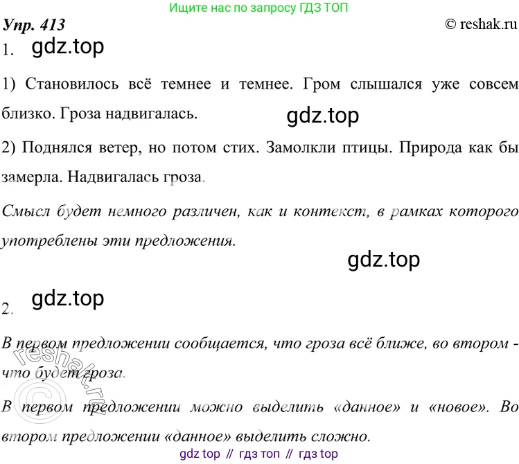 ГДЗ Русский язык, 7 класс Учебник, авторы: Разумовская Маргарита Михайловна, Львова Светлана Ивановна, Капинос Валентина Ивановна, Львов Валентин Витальевич, Сергеева Наталья Николаевна, Соловейчик Марина Сергеевна, издательство Просвещение, Москва, 2021, белого цвета, страница 156, номер 413, Решение 4