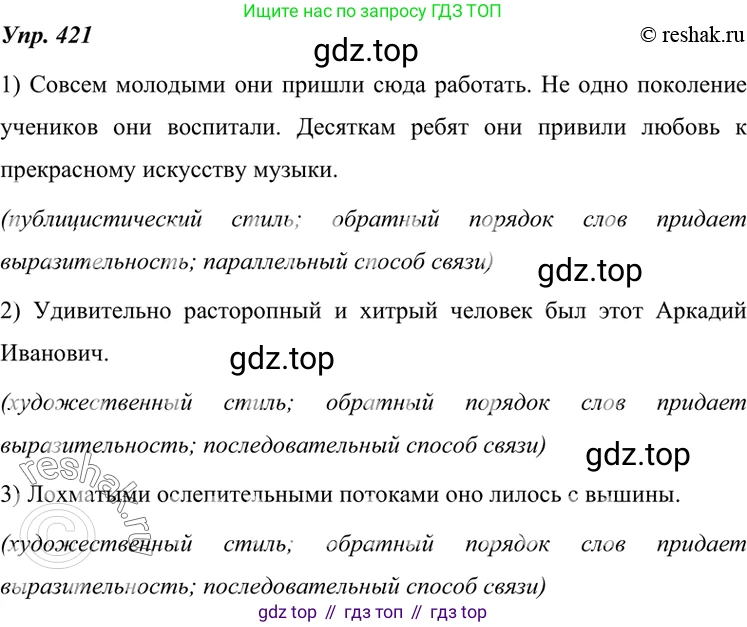 ГДЗ Русский язык, 7 класс Учебник, авторы: Разумовская Маргарита Михайловна, Львова Светлана Ивановна, Капинос Валентина Ивановна, Львов Валентин Витальевич, Сергеева Наталья Николаевна, Соловейчик Марина Сергеевна, издательство Просвещение, Москва, 2021, белого цвета, страница 160, номер 421, Решение 4