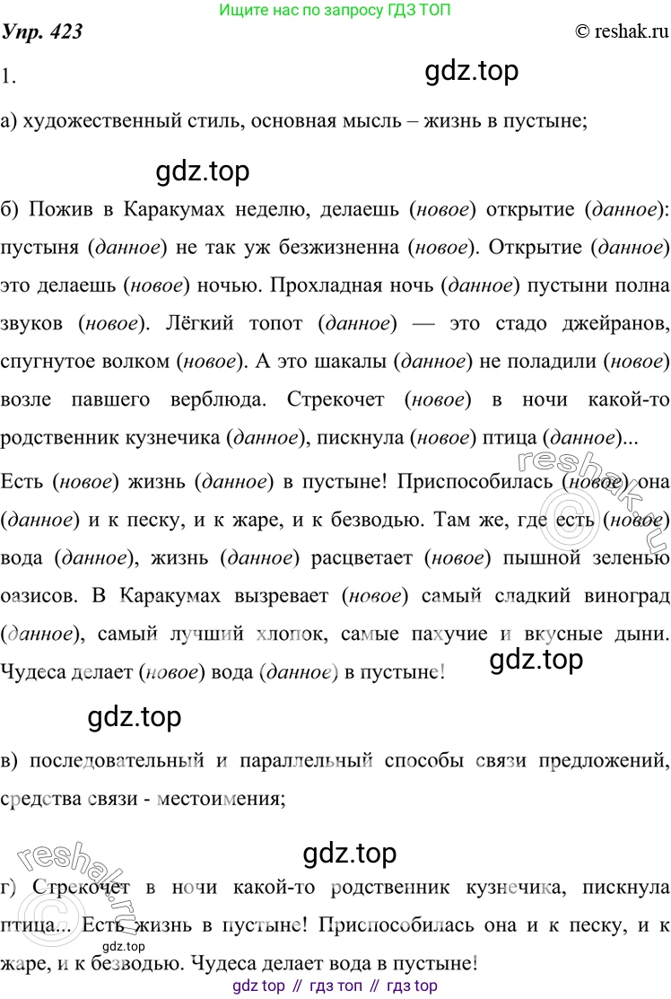 ГДЗ Русский язык, 7 класс Учебник, авторы: Разумовская Маргарита Михайловна, Львова Светлана Ивановна, Капинос Валентина Ивановна, Львов Валентин Витальевич, Сергеева Наталья Николаевна, Соловейчик Марина Сергеевна, издательство Просвещение, Москва, 2021, белого цвета, страница 160, номер 423, Решение 4