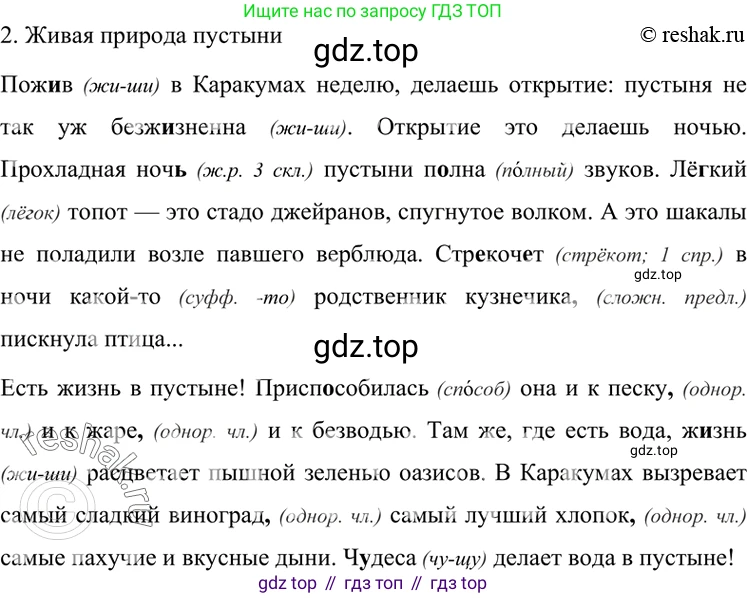 ГДЗ Русский язык, 7 класс Учебник, авторы: Разумовская Маргарита Михайловна, Львова Светлана Ивановна, Капинос Валентина Ивановна, Львов Валентин Витальевич, Сергеева Наталья Николаевна, Соловейчик Марина Сергеевна, издательство Просвещение, Москва, 2021, белого цвета, страница 160, номер 423, Решение 4 (продолжение 2)