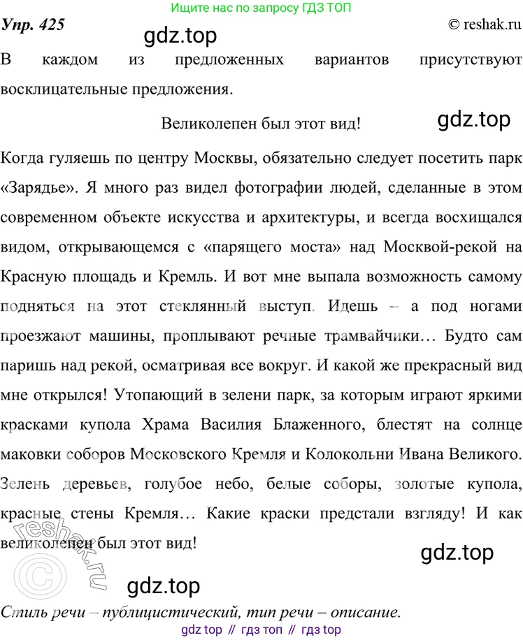 ГДЗ Русский язык, 7 класс Учебник, авторы: Разумовская Маргарита Михайловна, Львова Светлана Ивановна, Капинос Валентина Ивановна, Львов Валентин Витальевич, Сергеева Наталья Николаевна, Соловейчик Марина Сергеевна, издательство Просвещение, Москва, 2021, белого цвета, страница 162, номер 425, Решение 4