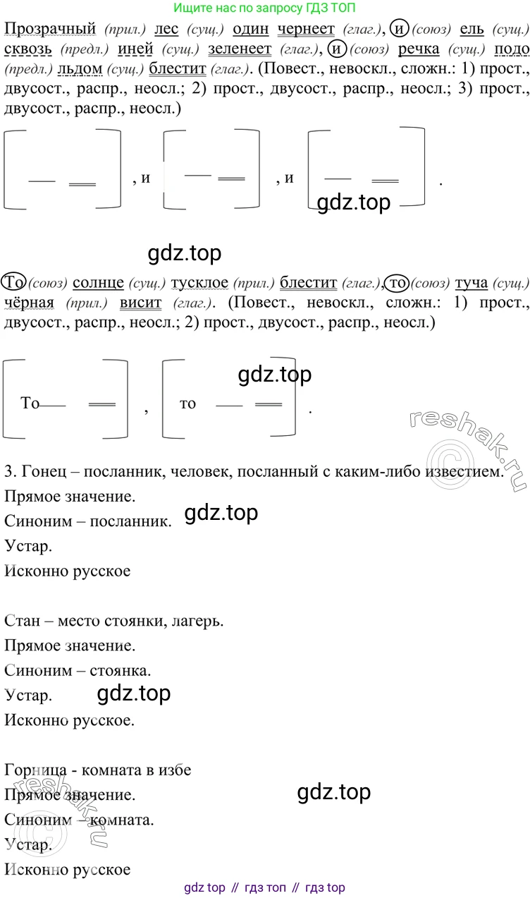 ГДЗ Русский язык, 7 класс Учебник, авторы: Разумовская Маргарита Михайловна, Львова Светлана Ивановна, Капинос Валентина Ивановна, Львов Валентин Витальевич, Сергеева Наталья Николаевна, Соловейчик Марина Сергеевна, издательство Просвещение, Москва, 2021, белого цвета, страница 162, номер 427, Решение 4 (продолжение 2)