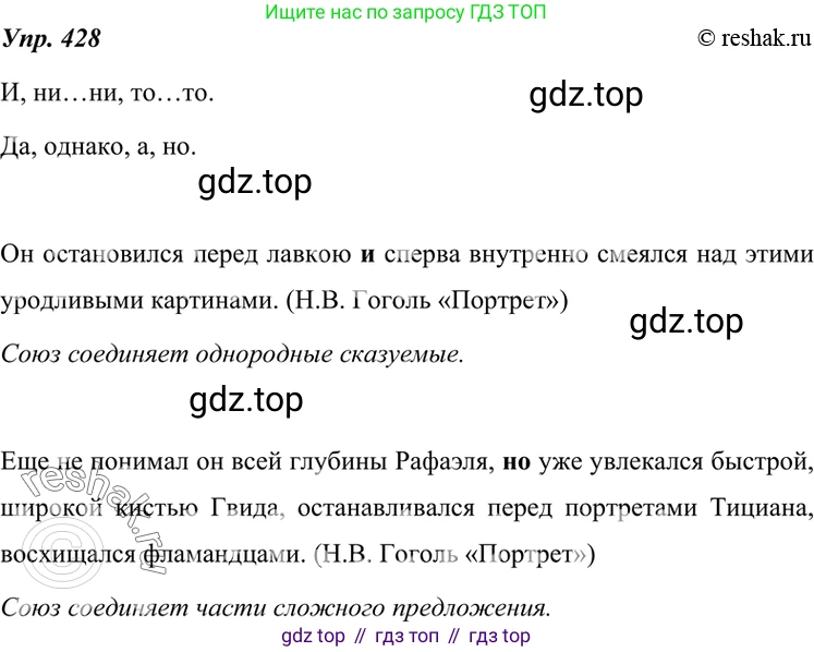 ГДЗ Русский язык, 7 класс Учебник, авторы: Разумовская Маргарита Михайловна, Львова Светлана Ивановна, Капинос Валентина Ивановна, Львов Валентин Витальевич, Сергеева Наталья Николаевна, Соловейчик Марина Сергеевна, издательство Просвещение, Москва, 2021, белого цвета, страница 163, номер 428, Решение 4