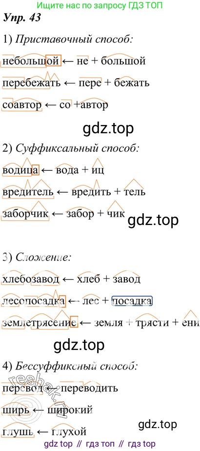 ГДЗ Русский язык, 7 класс Учебник, авторы: Разумовская Маргарита Михайловна, Львова Светлана Ивановна, Капинос Валентина Ивановна, Львов Валентин Витальевич, Сергеева Наталья Николаевна, Соловейчик Марина Сергеевна, издательство Просвещение, Москва, 2021, белого цвета, страница 21, номер 43, Решение 4