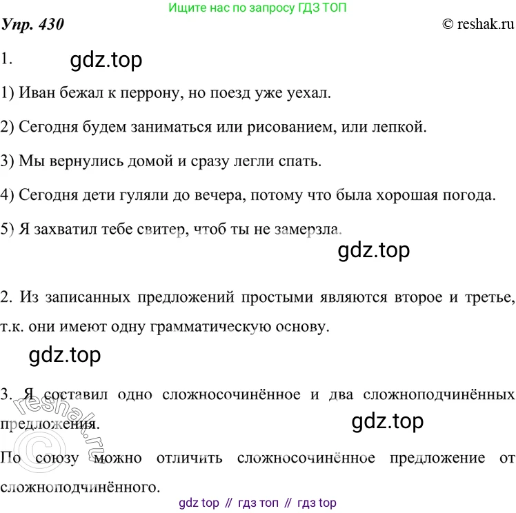 ГДЗ Русский язык, 7 класс Учебник, авторы: Разумовская Маргарита Михайловна, Львова Светлана Ивановна, Капинос Валентина Ивановна, Львов Валентин Витальевич, Сергеева Наталья Николаевна, Соловейчик Марина Сергеевна, издательство Просвещение, Москва, 2021, белого цвета, страница 164, номер 430, Решение 4