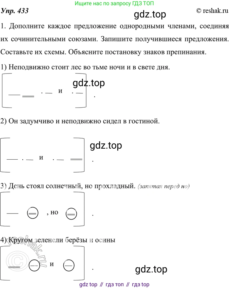 ГДЗ Русский язык, 7 класс Учебник, авторы: Разумовская Маргарита Михайловна, Львова Светлана Ивановна, Капинос Валентина Ивановна, Львов Валентин Витальевич, Сергеева Наталья Николаевна, Соловейчик Марина Сергеевна, издательство Просвещение, Москва, 2021, белого цвета, страница 165, номер 433, Решение 4