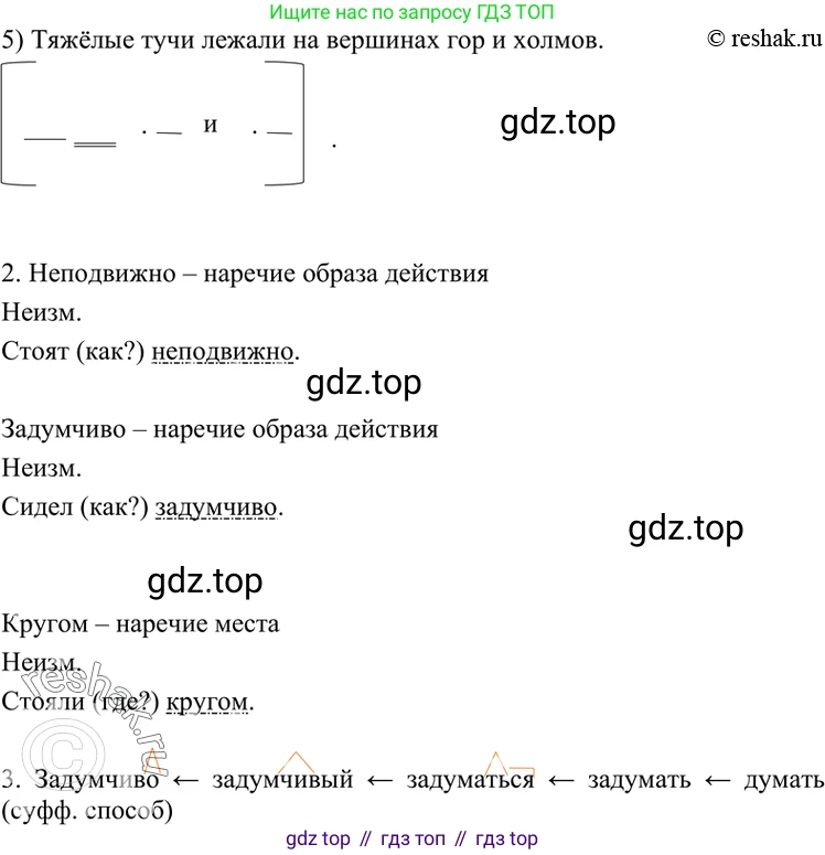 ГДЗ Русский язык, 7 класс Учебник, авторы: Разумовская Маргарита Михайловна, Львова Светлана Ивановна, Капинос Валентина Ивановна, Львов Валентин Витальевич, Сергеева Наталья Николаевна, Соловейчик Марина Сергеевна, издательство Просвещение, Москва, 2021, белого цвета, страница 165, номер 433, Решение 4 (продолжение 2)