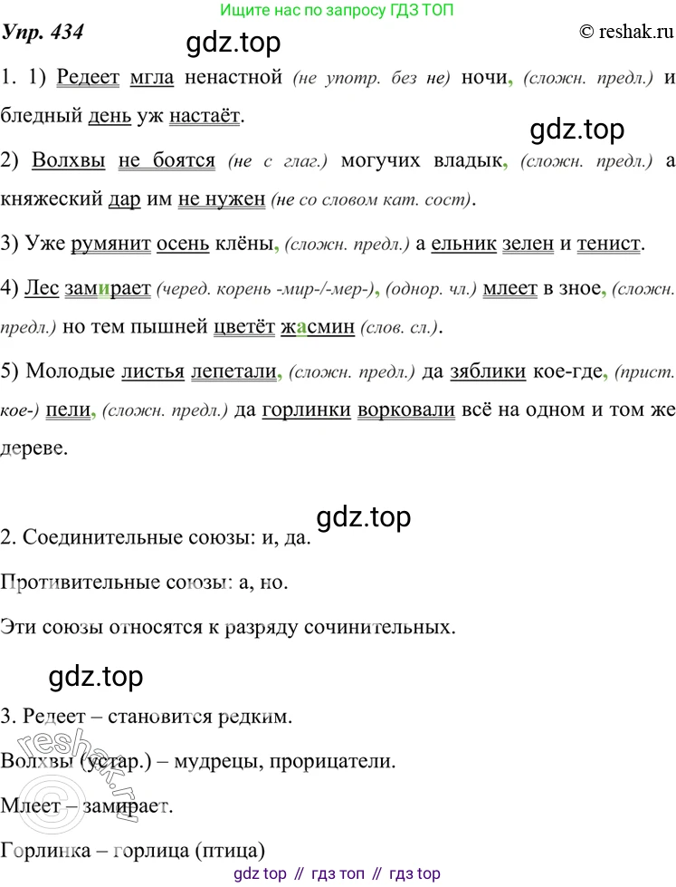 ГДЗ Русский язык, 7 класс Учебник, авторы: Разумовская Маргарита Михайловна, Львова Светлана Ивановна, Капинос Валентина Ивановна, Львов Валентин Витальевич, Сергеева Наталья Николаевна, Соловейчик Марина Сергеевна, издательство Просвещение, Москва, 2021, белого цвета, страница 165, номер 434, Решение 4